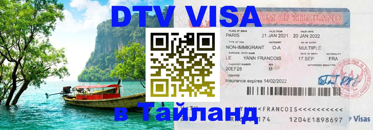 Сколько стоит DTV виза — актуальные цены, оформление даже без документов - 05.10.2025 